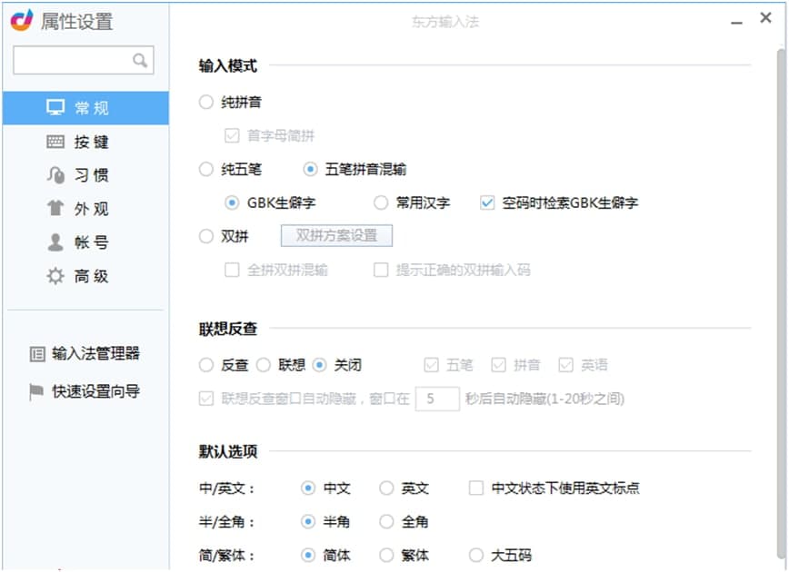 东方输入法功能详细介绍以及常见问题解答