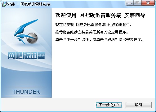 网吧迅雷详细介绍