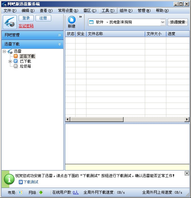 网吧迅雷详细介绍