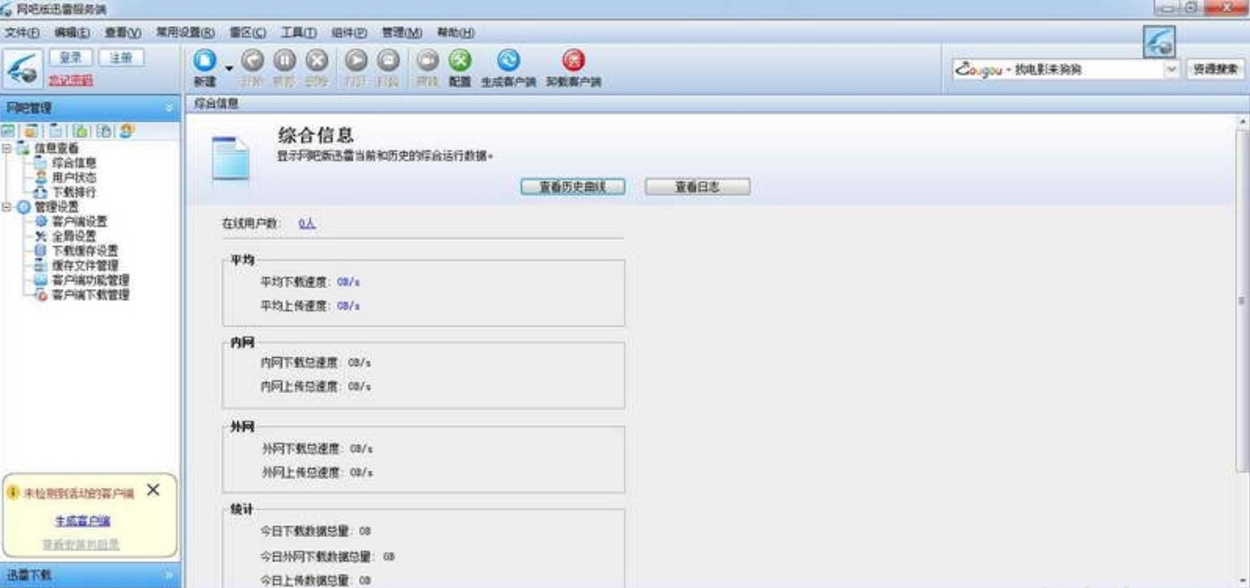 网吧迅雷详细介绍