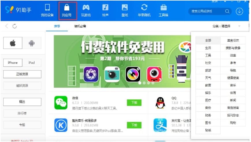 百度手机助手下载新手使用教学