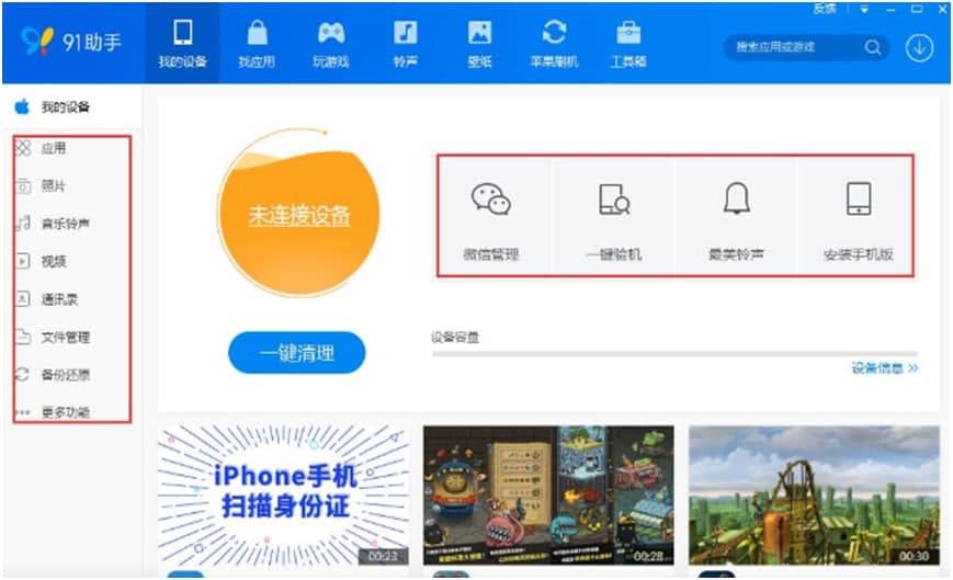 百度手机助手下载新手使用教学