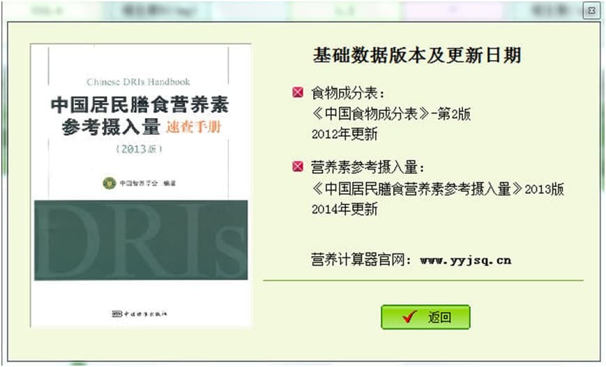 飞华营养计算器功能特色以及适用人群