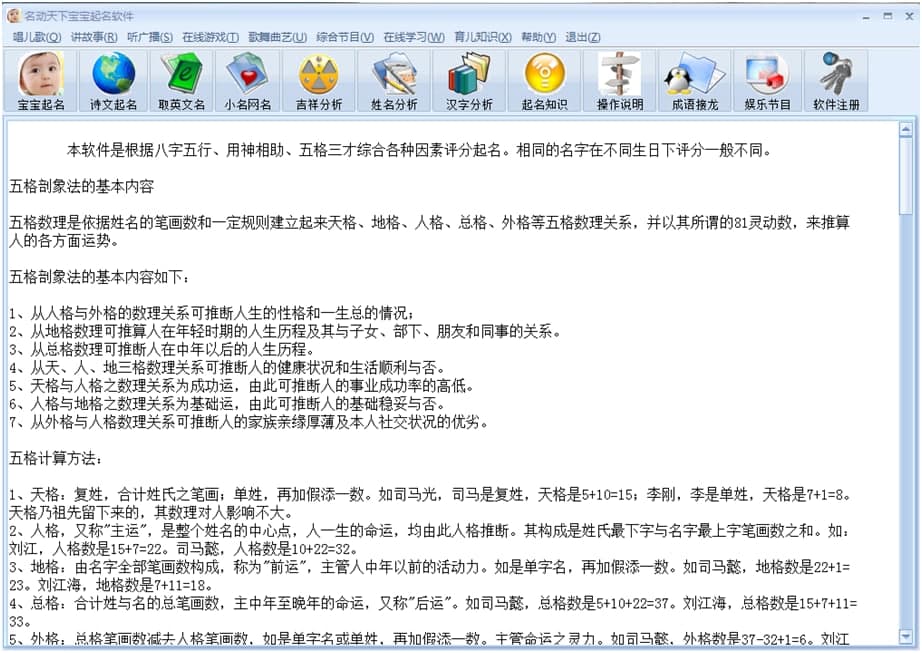 名动天下宝宝起名软件详情介绍