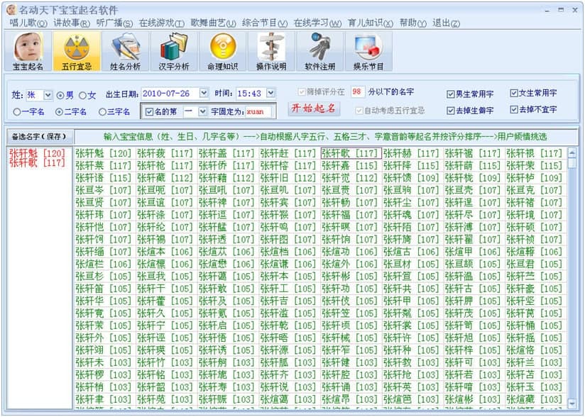 名动天下宝宝起名软件详情介绍