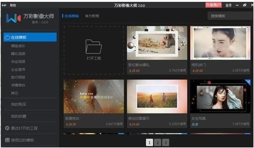 万彩影像大师下载调整轮播坑位图片顺序教学