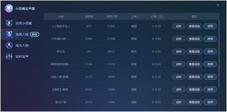 小恶魔变声器官方下载使用常见问题解答