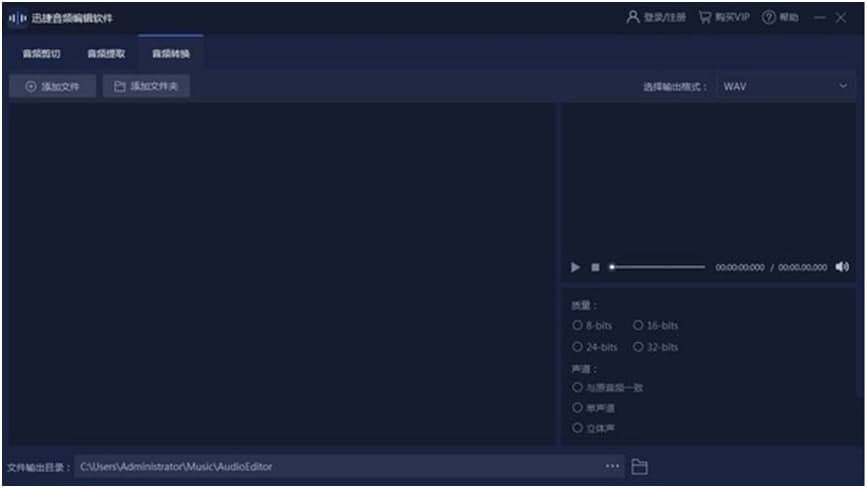 迅捷音频转换器下载新手使用教学