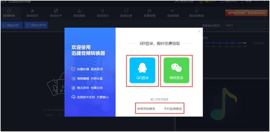 迅捷音频转换器下载新手使用教学