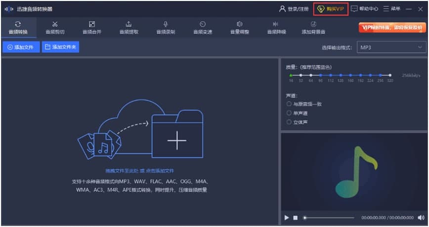 迅捷音频转换器下载新手使用教学