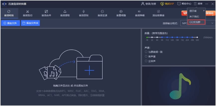 迅捷音频转换器下载新手使用教学