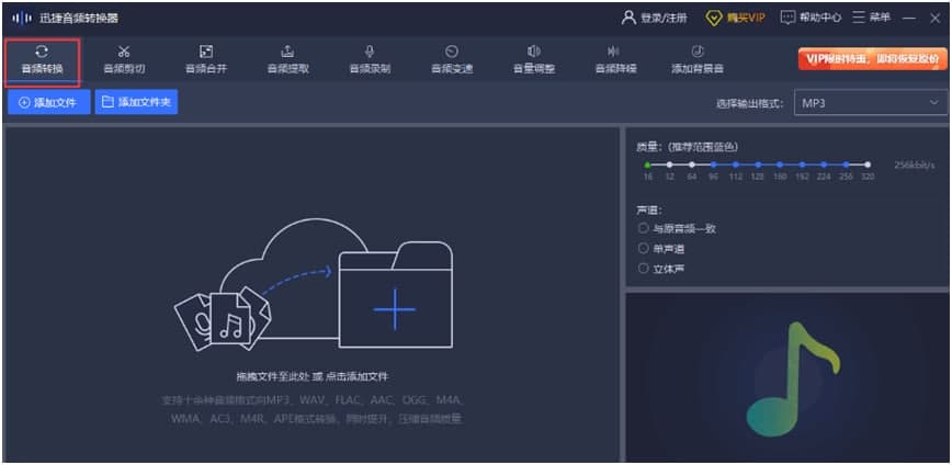 迅捷音频转换器下载新手使用教学