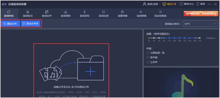 迅捷音频转换器下载新手使用教学