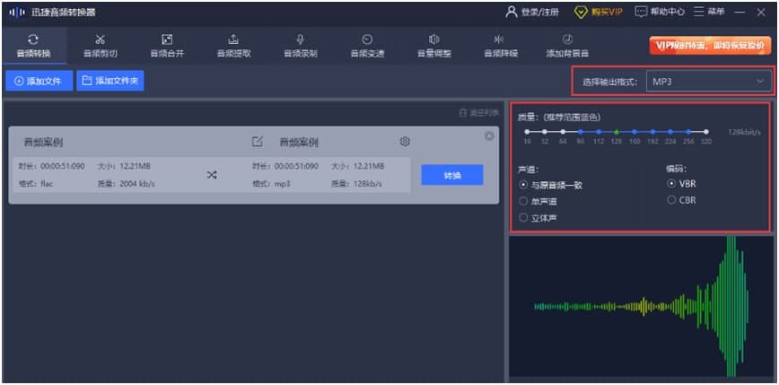 迅捷音频转换器下载新手使用教学