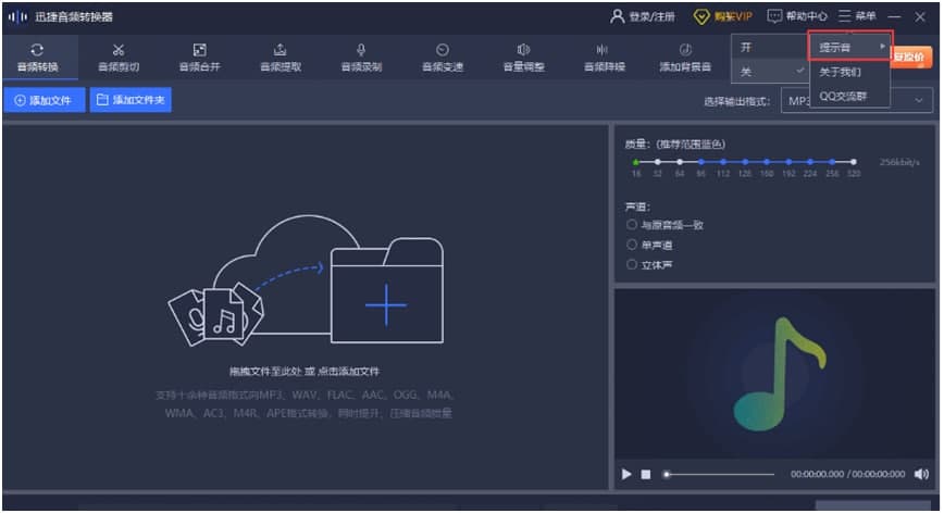 迅捷音频转换器下载新手使用教学