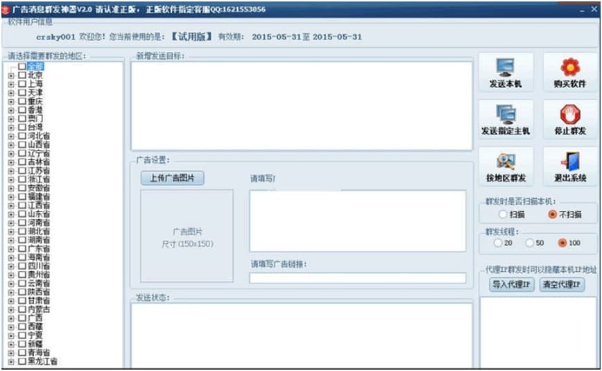 怎么使用广告消息群发神器？