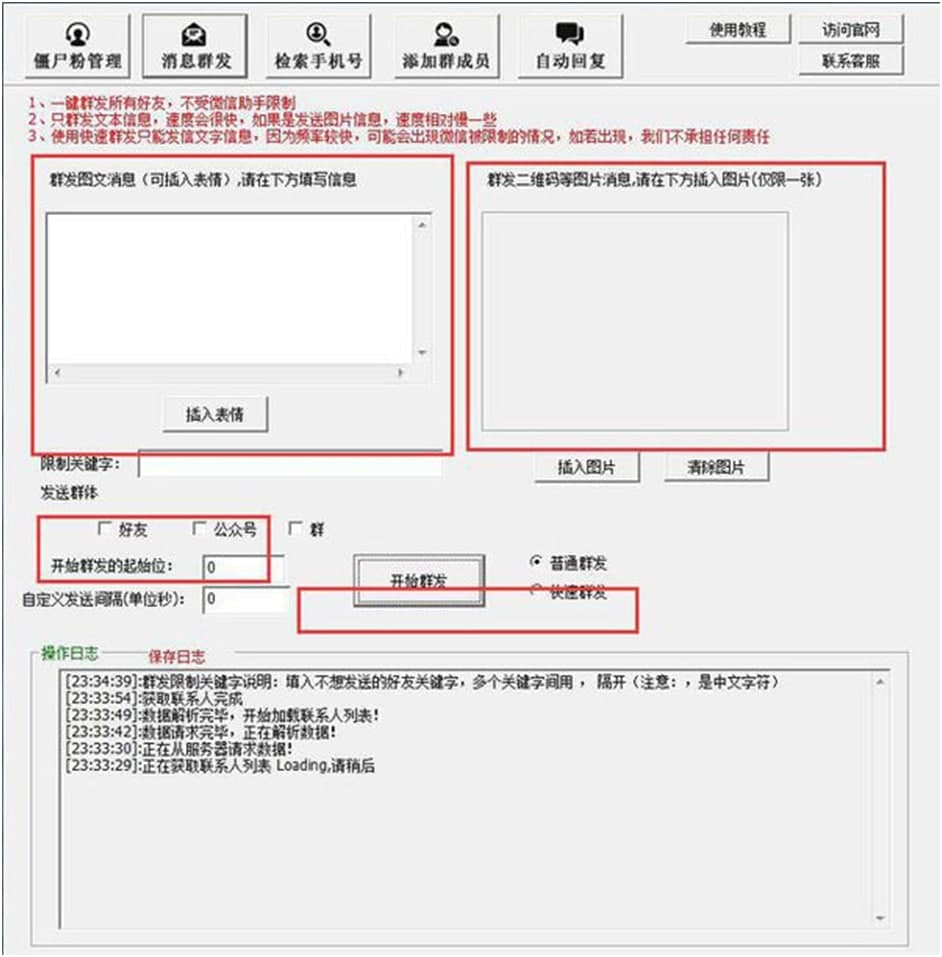 怎么使用广告消息群发神器？