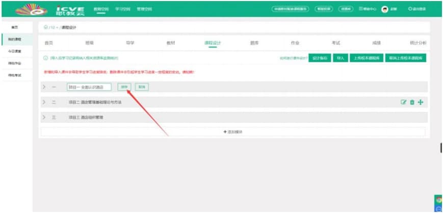 智慧职教云课堂课程设计图文教程