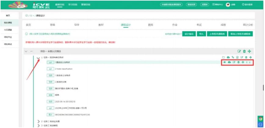 智慧职教云课堂课程设计图文教程