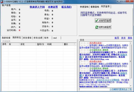 qq抢车位辅助及qq抢车位赚钱介绍