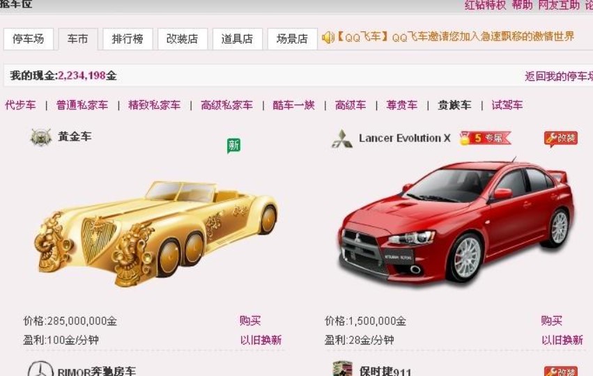 qq抢车位辅助及qq抢车位赚钱介绍
