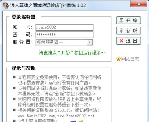 温岭同城游记牌器使用说明