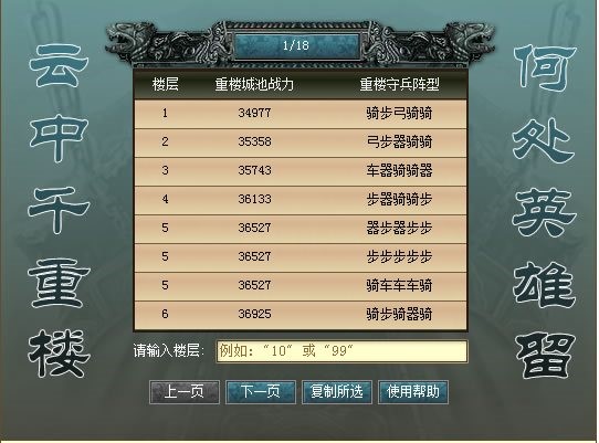 云中重楼战力表详细介绍