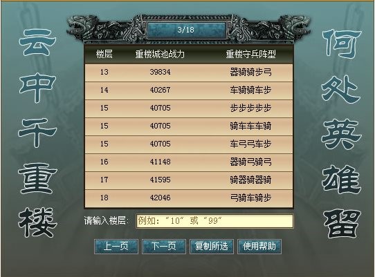 云中重楼战力表详细介绍