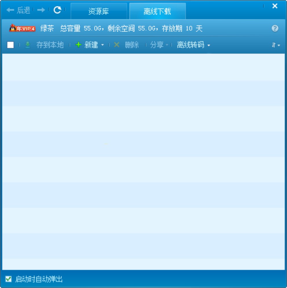 QQ旋风电脑客户端功能特色详细介绍及免费下载