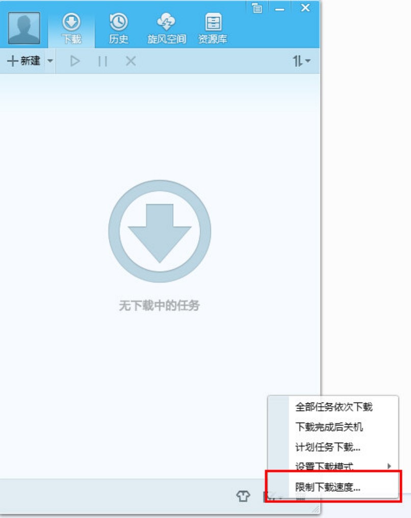 QQ旋风软件中限制下载速度的操作方法详细介绍