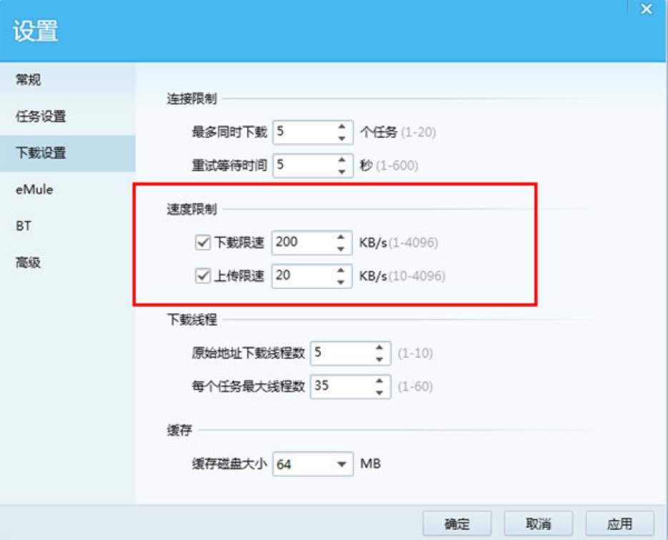 QQ旋风软件中限制下载速度的操作方法详细介绍
