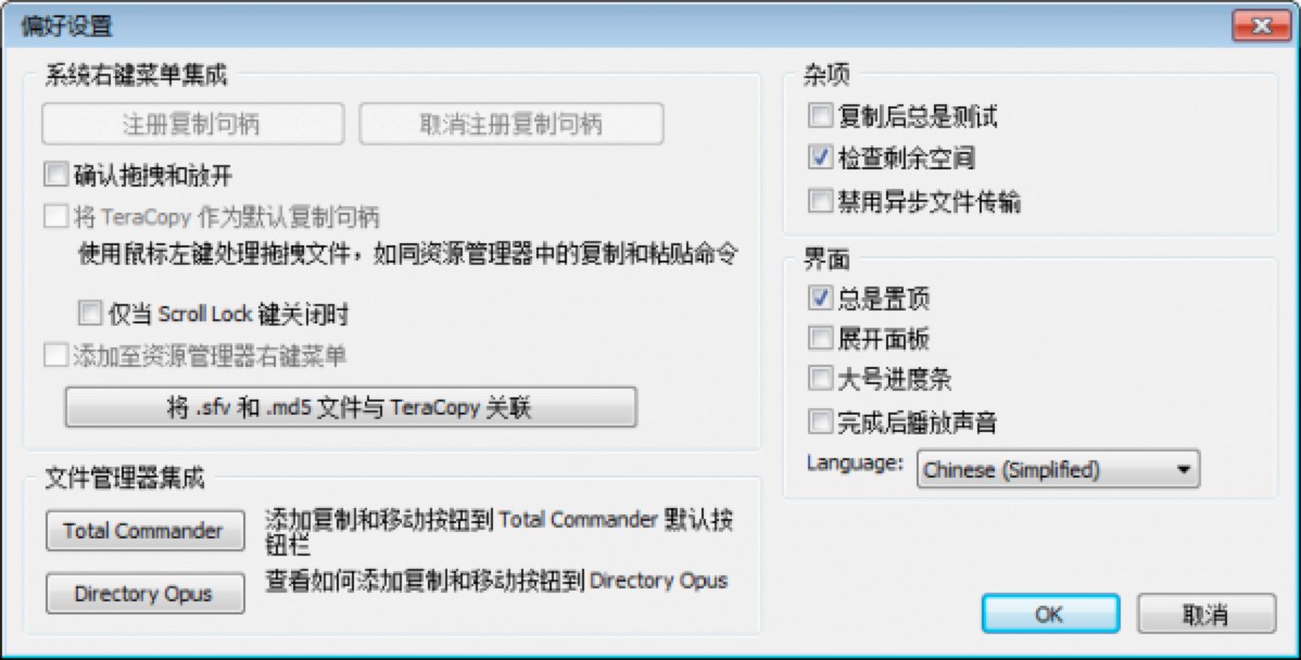 TeraCopy文件快速复制工具功能特色详细介绍