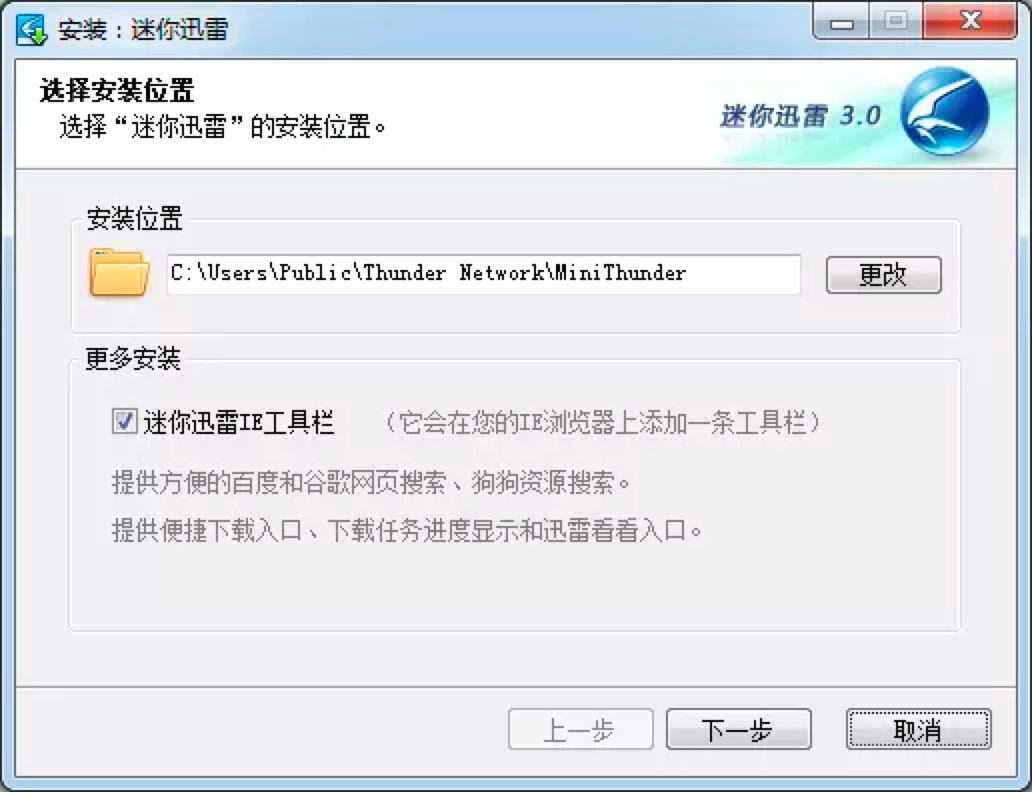 迷你迅雷电脑客户端下载及安装教程详细介绍