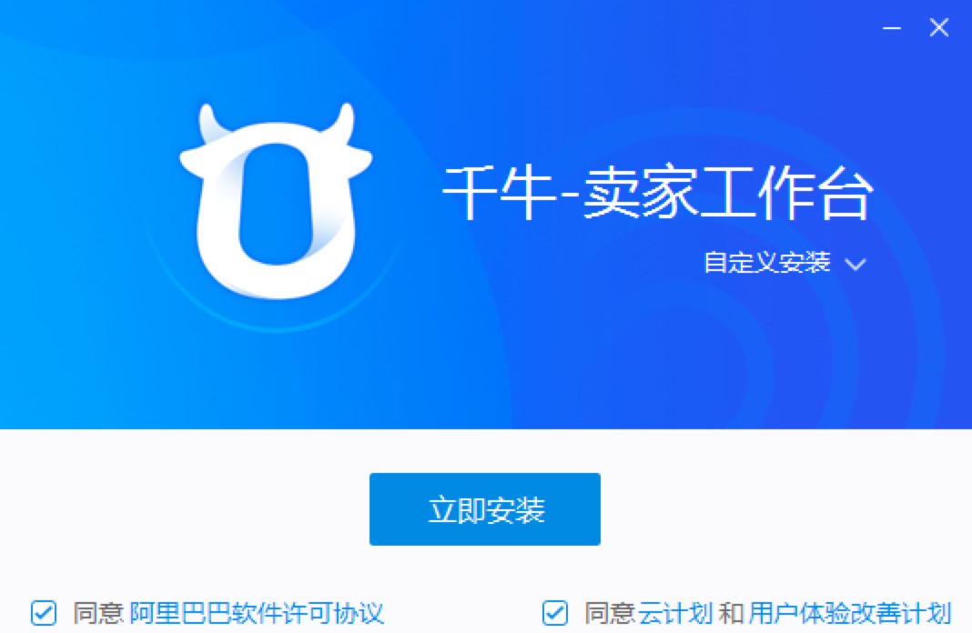 千牛卖家版电脑客户端下载及安装教程详细介绍