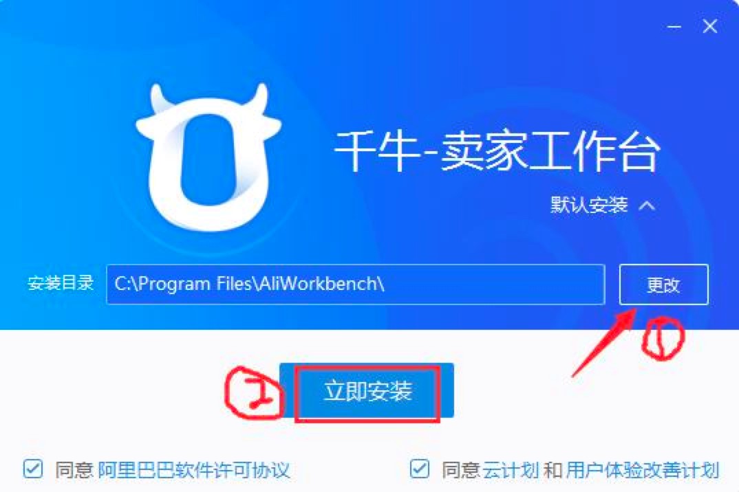 千牛卖家版电脑客户端下载及安装教程详细介绍