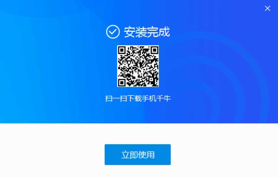 千牛卖家版电脑客户端下载及安装教程详细介绍