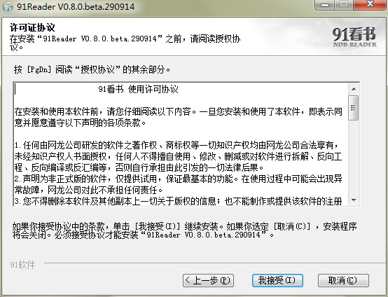 91熊猫看书功能特点和安装教学