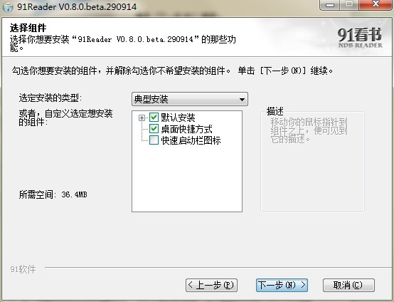 91熊猫看书功能特点和安装教学