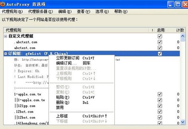 Autoproxy软件简介以及操作教程