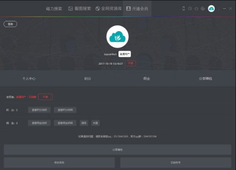 BT青草(磁力种子搜索神器)使用技巧以及常见问题解答