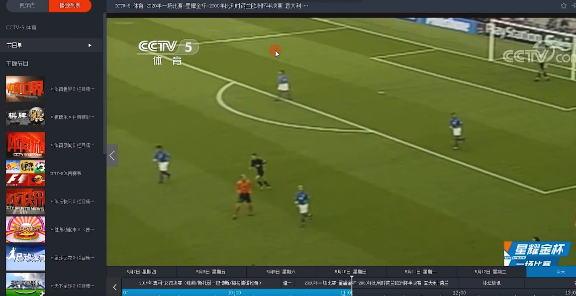 Cntv中国网络电视台软件简介以及常见问题