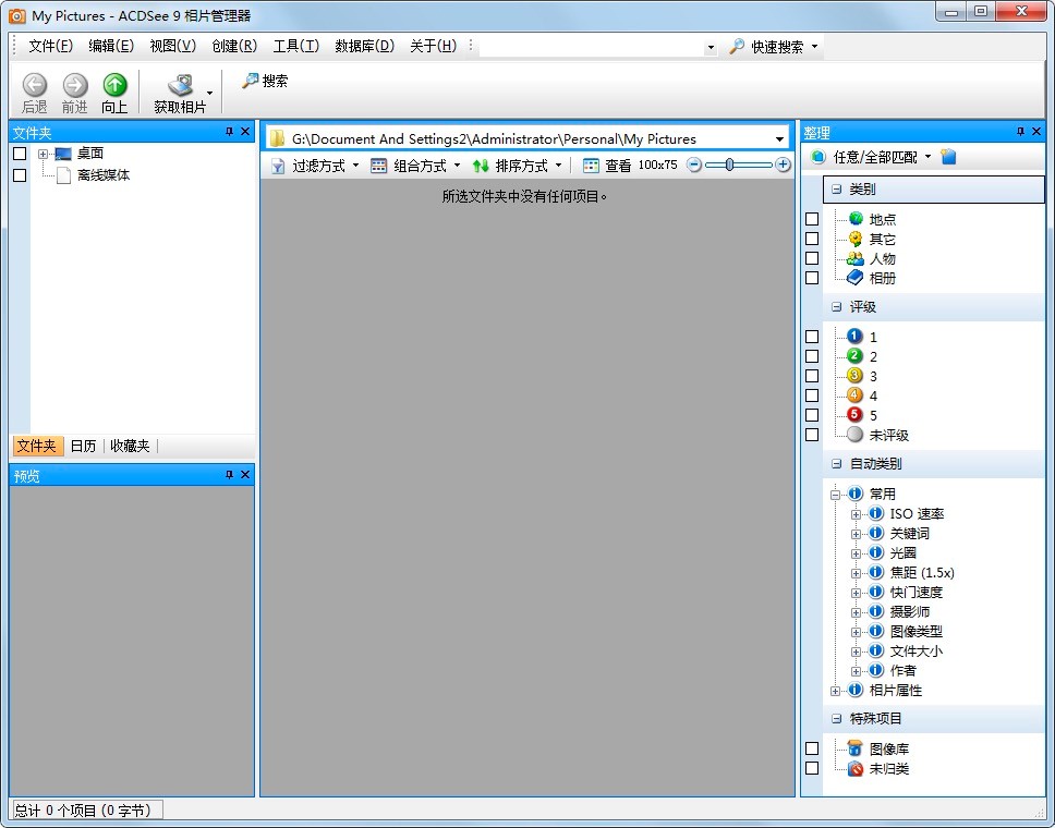 ACDsee专业看图工具下载及安装教程详细介绍