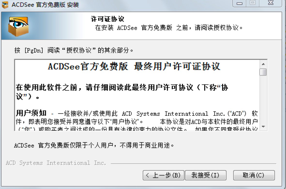 ACDsee专业看图工具下载及安装教程详细介绍