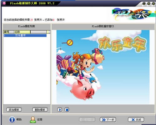 Flash相册制作大师下载使用帮助