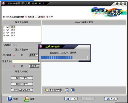 Flash相册制作大师下载使用帮助
