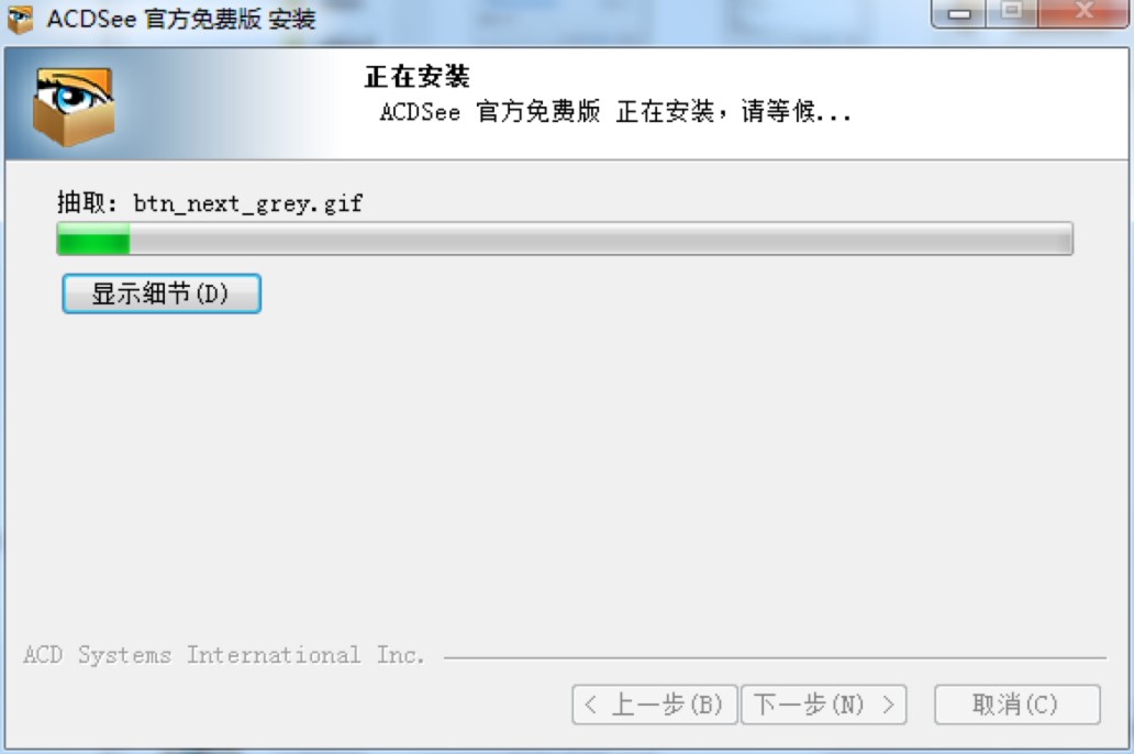 ACDsee专业看图工具下载及安装教程详细介绍