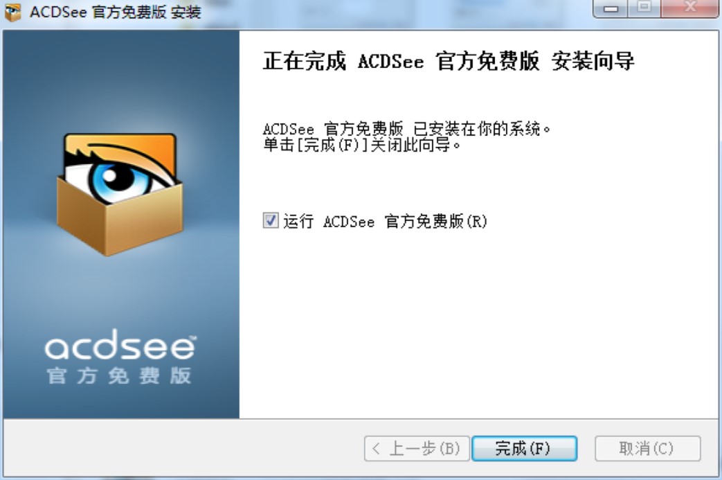 ACDsee专业看图工具下载及安装教程详细介绍