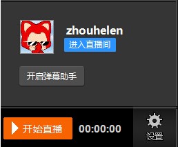 斗鱼TV直播伴侣官方下载新手使用帮助