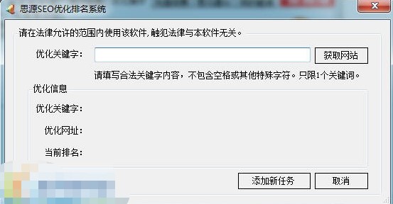 思源SEO优化排名系统下载详情介绍