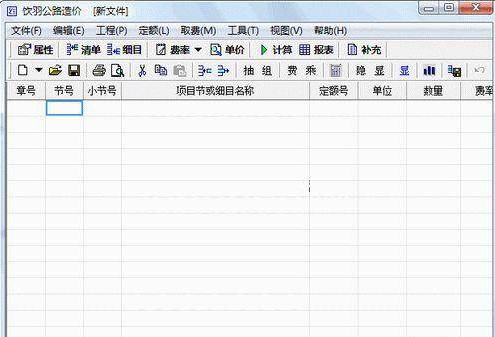 饮羽公路造价官方下载图文安装教学